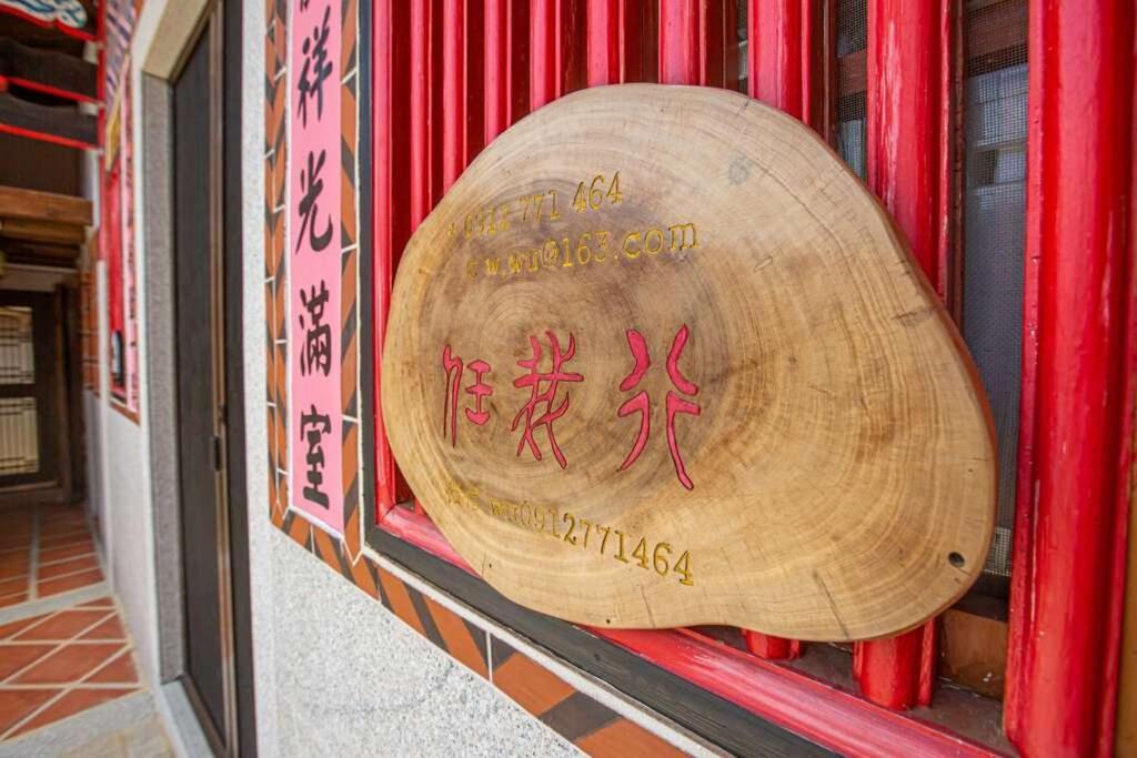 任我行民宿 Jincheng Bagian luar foto